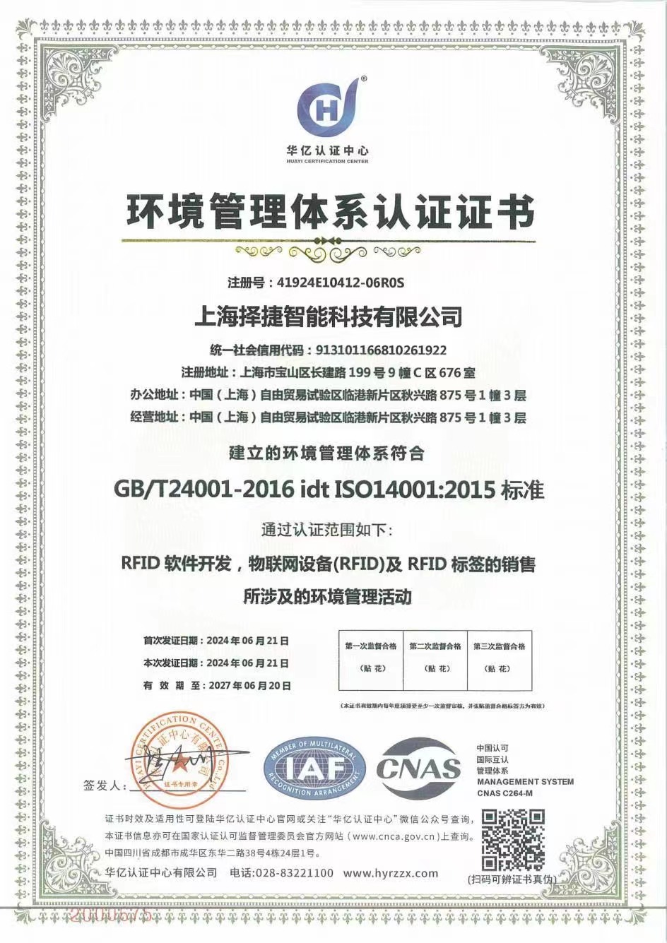 電子標(biāo)簽、RFID設(shè)備與RFID系統(tǒng)供應(yīng)商擇捷智能通過(guò)不懈奮斗獲得的環(huán)境管理體系認(rèn)證證書(shū),代表企業(yè)擁有成熟的環(huán)境管理體系并擁有了符合標(biāo)準(zhǔn)的環(huán)境管理體系認(rèn)證