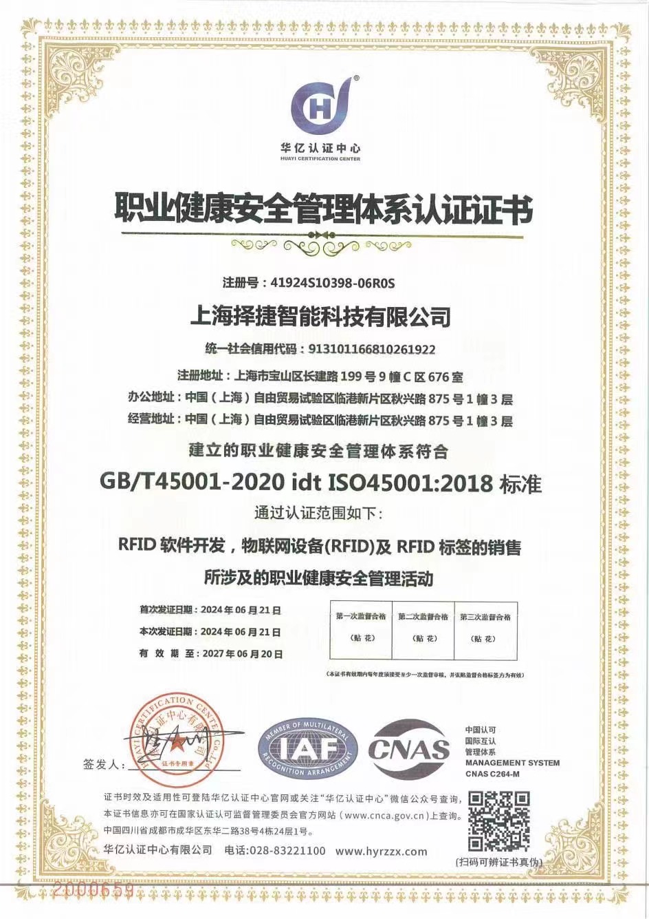 RFID讀寫(xiě)器RFID打印機(jī)電子標(biāo)簽供應(yīng)商擇捷智能取得了職業(yè)健康安全管理體系認(rèn)證,代表企業(yè)在健康管理和安全管理方面的斐然成績(jī),擇捷智能十分注重非財(cái)務(wù)績(jī)效指標(biāo)的實(shí)現(xiàn)并將在這一領(lǐng)域持續(xù)發(fā)力