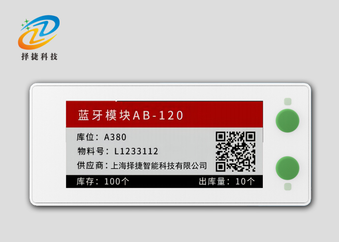 2.9寸墨水屏電子揀架標(biāo)簽ZJ29-B-J-上海擇捷智能科技有限公司