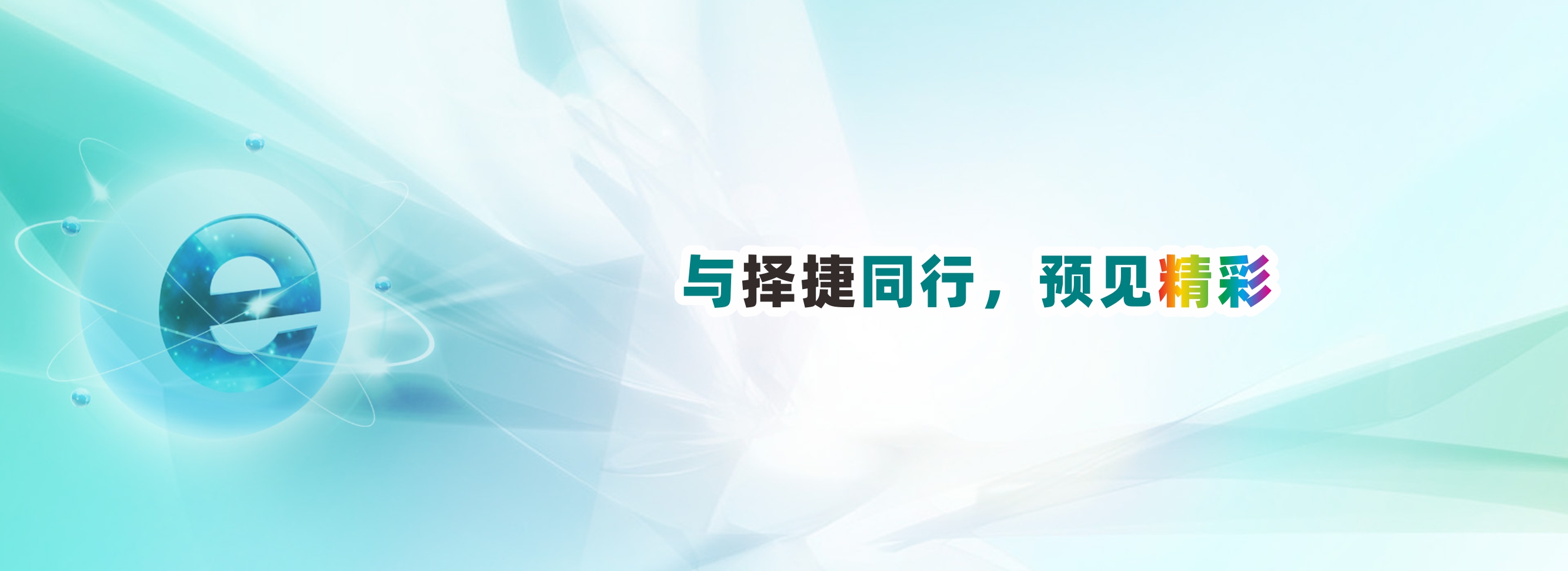 擇捷智能的RFID系統(tǒng)，憑借穩(wěn)定可靠，在智能識(shí)別領(lǐng)域優(yōu)勢(shì)盡顯。