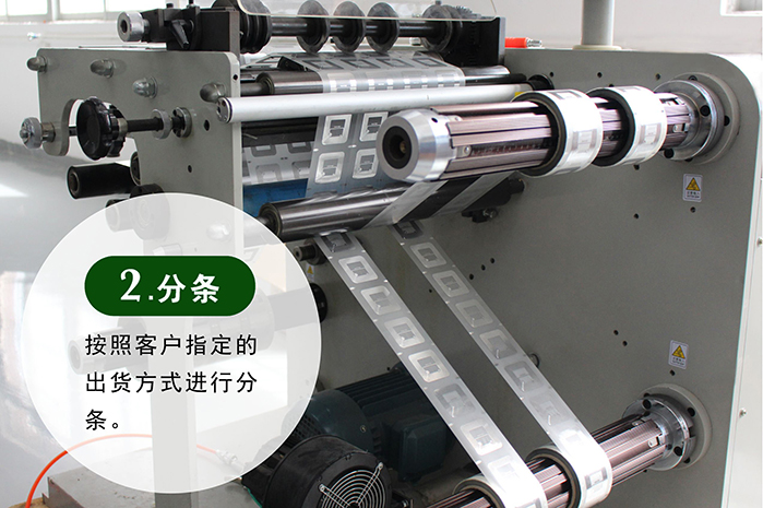 RFID空白PET防偽標(biāo)簽超高頻 AZ9629 25*25mm生產(chǎn)工藝之分條