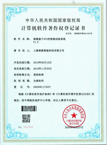 擇捷智能巡檢管理系統(tǒng)演示圖32
