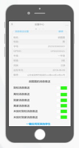 擇捷家校通管理平臺(tái)解決方案產(chǎn)品演示圖31