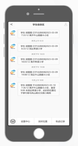 擇捷家校通管理平臺(tái)解決方案產(chǎn)品演示圖32